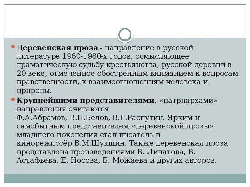 Городская проза это. Деревенская проза. Особенности деревенской прозы в русской литературе. Развитие деревенской прозы 1960-1980. Деревенская проза в литературе.