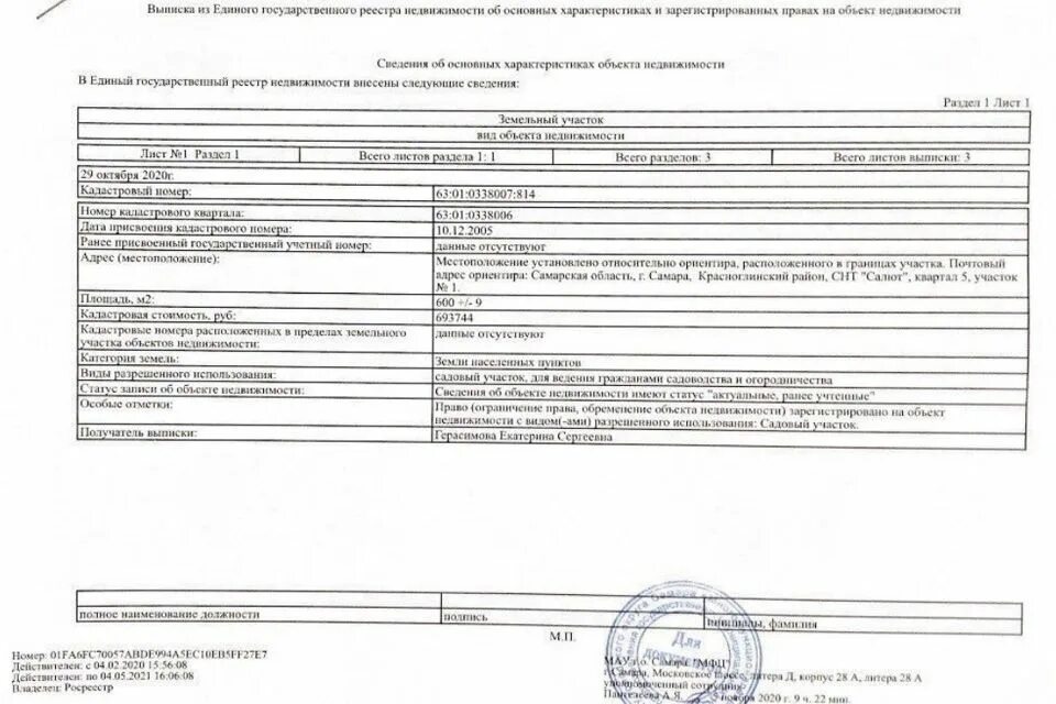Как выглядит в егрн номер собственности Коммунизм для избранных".Или как стать помещиком в Пензе попавший под суд экс-