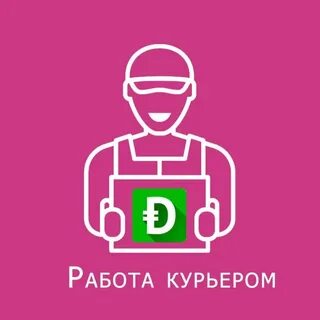 Достависта со скольки лет работать