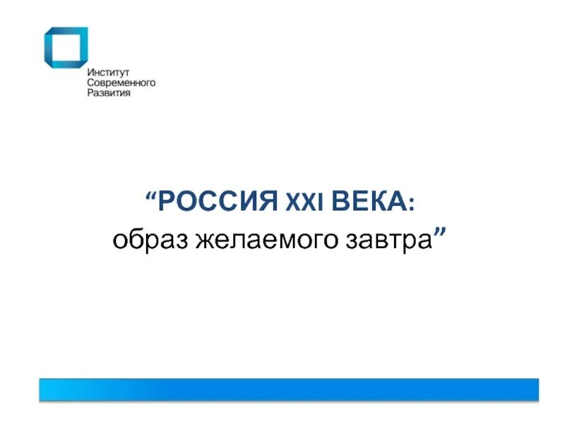 Презентация история россии 21 века