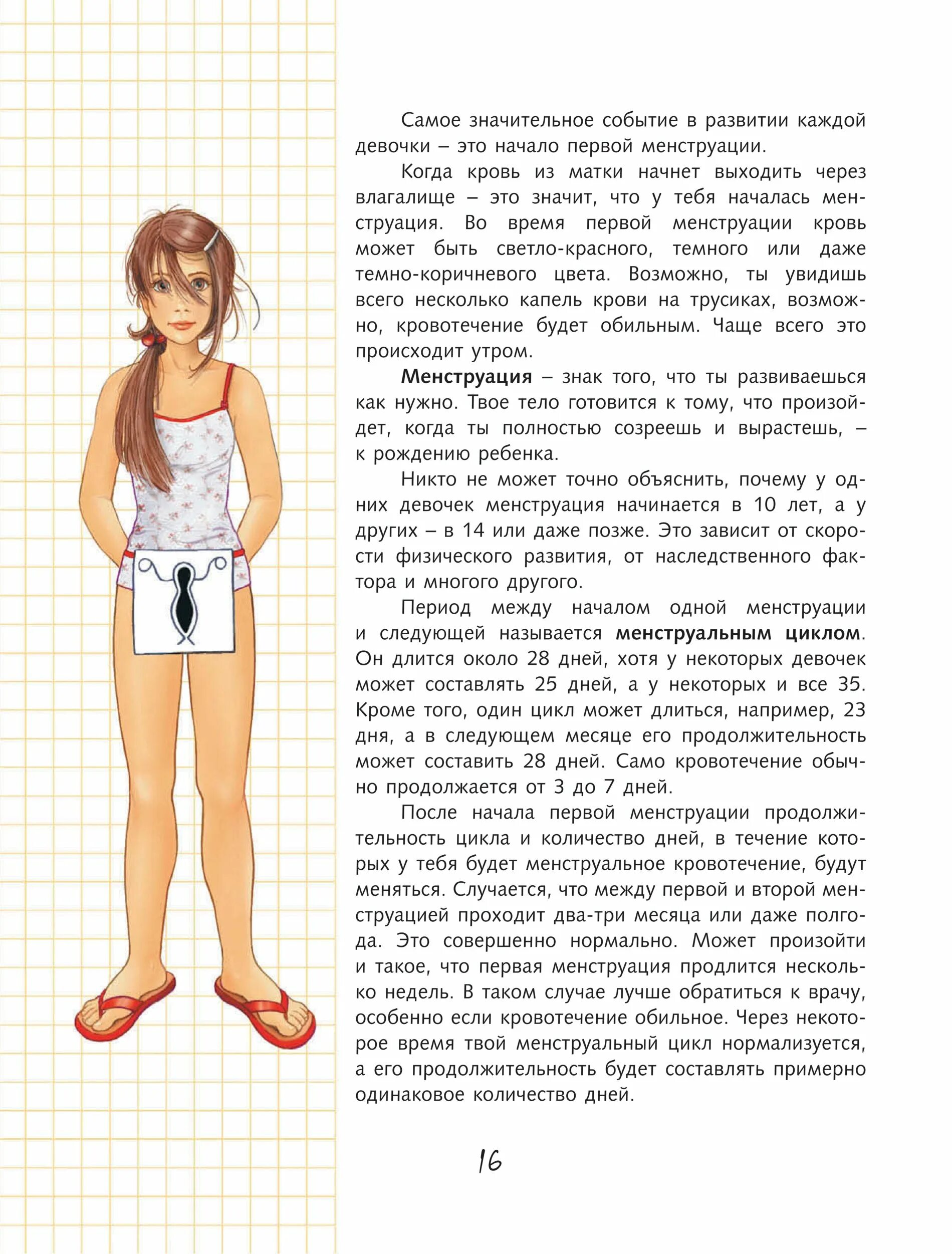 Рассказы это девчонка