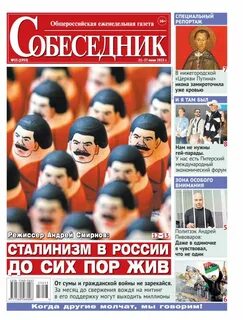 Собеседник 23