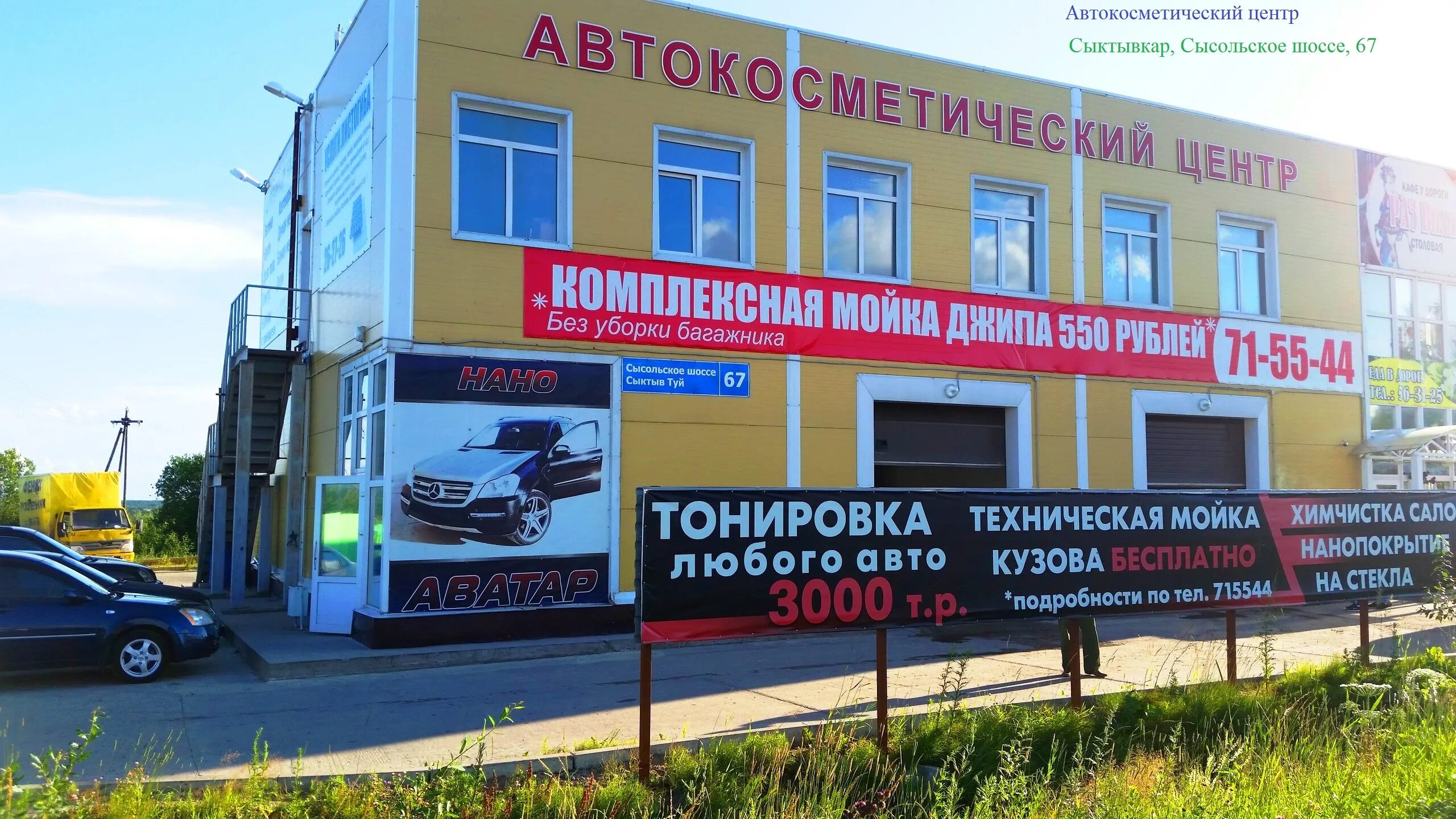 Сыктывкар сысольское шоссе. Автомойка сыктывкар сысольское шоссе. сысольское шоссе сыктывкар 67. сысольское шоссе 2 сыктывкар. сысольское шоссе 16 сыктывкар.