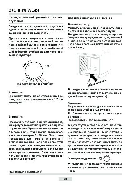 Духовка плиты ханса инструкция. Плита Ханса с электрической духовкой инструкция. Газовая плита Ханса с электрической духовкой инструкция. Плита Hansa газовая с электрической духовкой инструкция духовка. Газовая плита Ханса духовка инструкция по применению.