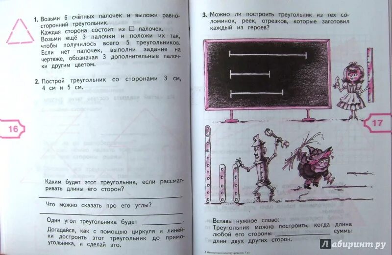 Математика и конструирование. Математика и конструирование 3 класс. Конструирование 3 класс. Математика и конструирование 3 класс задания. Сумма длин двух разных сторон