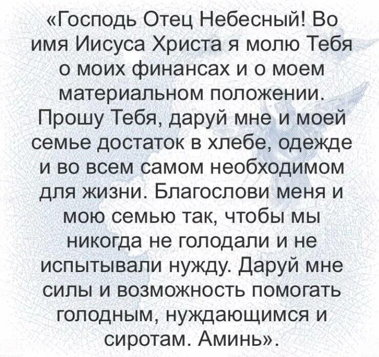 Молитва николая чудотворца на удачу на везение. Молитва на удачу. Сильнейшие молитвы на удачу и успех. Молитва на удачу в работе самая сильная. Молитва Николаю Чудотворцу на удачу и везение.