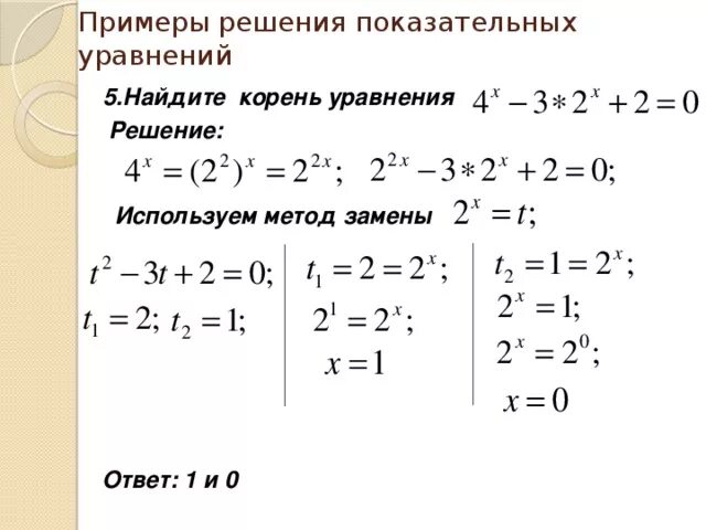 Найдите корень уравнения примеры решения. Решение показательных уравнений с корнем. решение показательных уравнений методом замены. показательные уравнения примеры с решением. найти корень уравнения примеры.