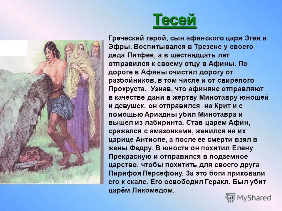 мифы древней греции тест. тесей сын эгея. как звали сына царя афина. фидий статуя афина лемния. царь афин.