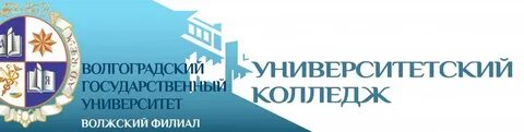 Волжский гуманитарный
