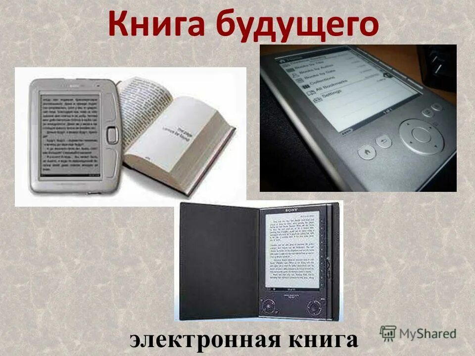 Электронная книга в 2024 году. Книга будущего. Электронная книга. Книга в будущем. Электронная книга будущего.