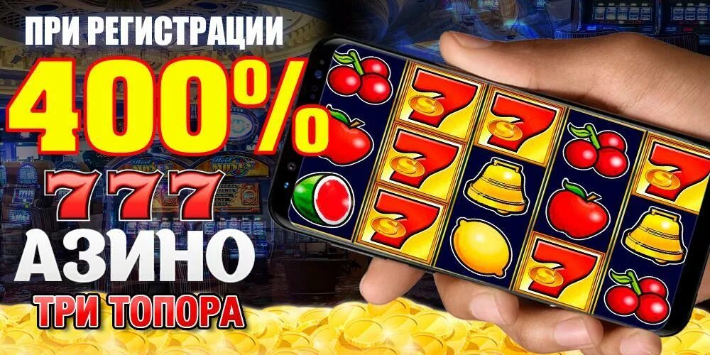 Азино777 приложение на андроид