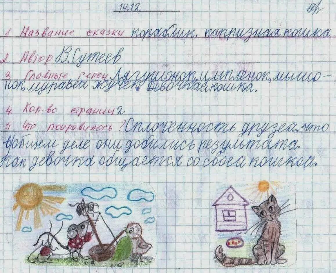 Читательский дневник: 1 класс. Читательский дневник. 2 Класс. Читательский дневник 1 класс примеры. Заполнение читательского дневника