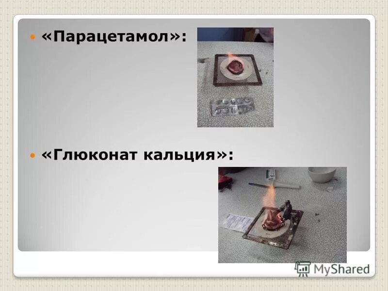 Опыты с глюконатом кальция. Опыт с глюконатом кальция. Глюконат кальция эксперимент на огне. Фараонова змея реакция. Опыт змеи глюконат кальция.