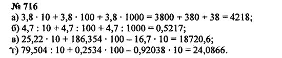 Математика пятый класс упражнение шесть 127. Математика 6 класс номер 716. Математика Виленкин 5 класс номер 716. Математика 5 класс решение номер 716. Математика 6 класс Виленкин 716.