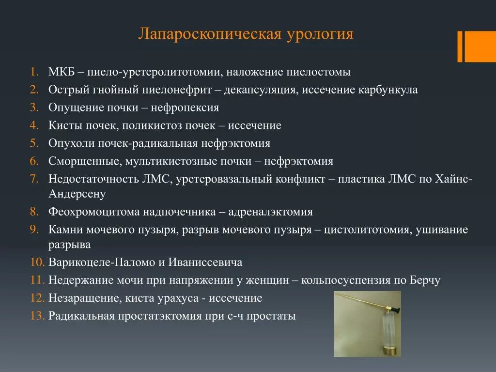 Мкб что это за диагноз у женщин. Мкб урология коды. Диагноз мкб урология. Код по мкб в урологии. Уретровазальеый конфликт.