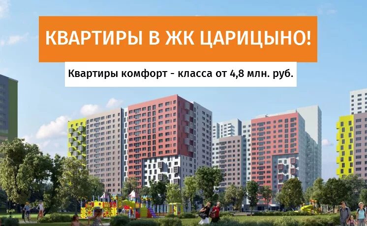 Царицыно 1 купить. ЖК Царицыно Москва. Жилье комфорт класса. Царицыно квартиры. ЖК комфорт класса.