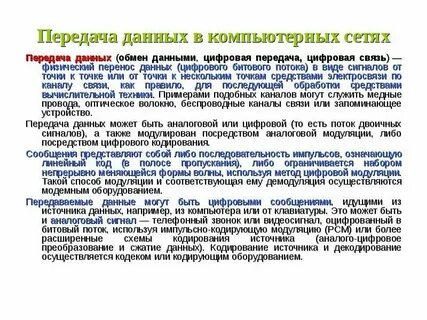 Алгоритм передачи данных по сети