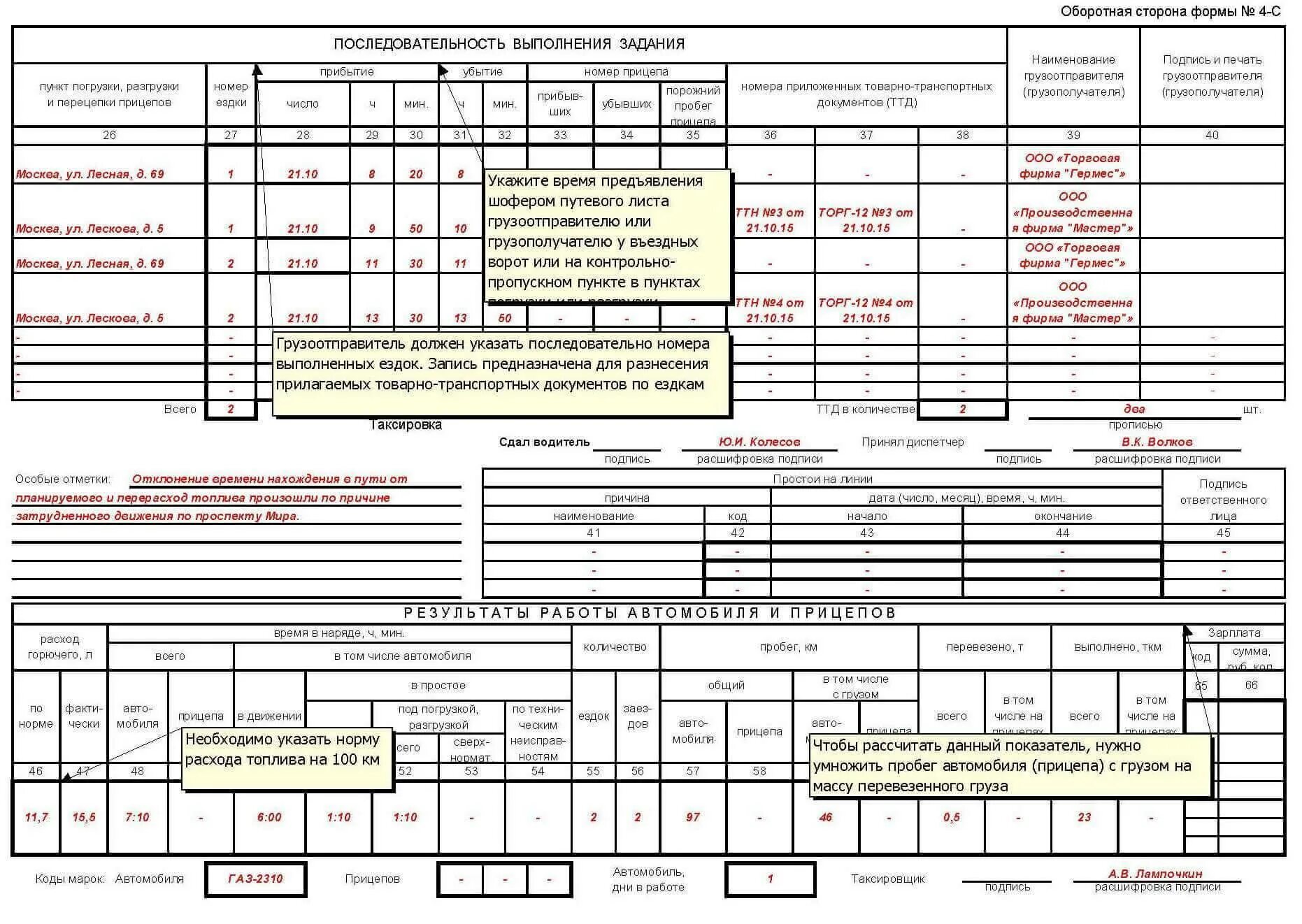 Путевой лист автомобиля заполненный образец. Путевой лист грузового автомобиля образец заполнения. Путевой лист грузового автомобиля 2022 4с. Путевой лист грузового автомобиля 2021 4-с. Путевой лист грузового автомобиля пример заполнения.