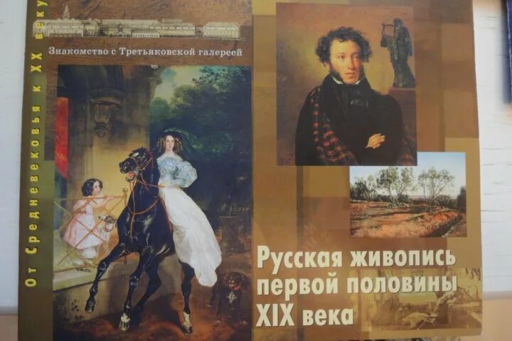 Культура 19 века живопись. Живопись в первой половине 19 века. Живопись кипренский 19 век. Живопись первой половины xix века. Живопись в первой половине 19 века.