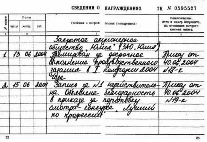 Ошибки заполнения трудовых книжек