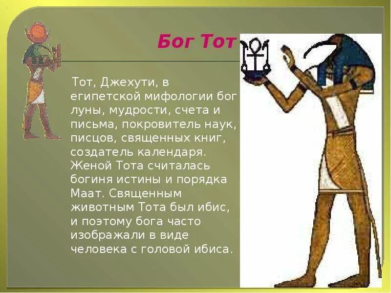 Бог древнего Египта рисунок и описание. Боги древнего Египта список и описание. Имена богов древнего Египта. Изображение богов Египта и их имена.