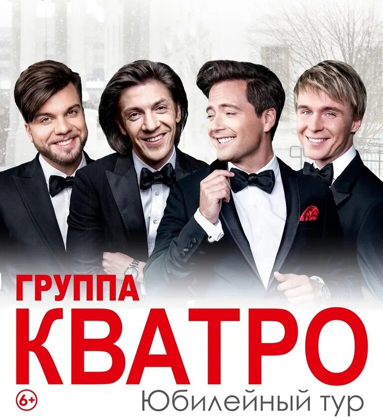 Группа кватро. Группа кватро 2021. Кватро отзывы о концертах. Кватро отзывы о концертах. Группа кватро 2021.