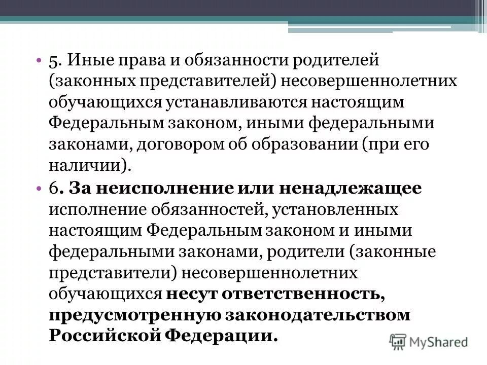 Кто является законным. Кто является законным