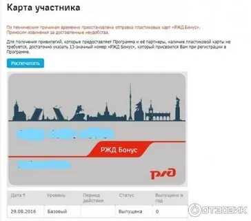 Как сделать карту ржд бонус в приложении