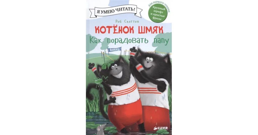 Аудиосказка котенок шмяк. Аудиосказка котенок шмяк