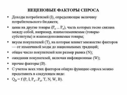Факторы определяющие величину дохода