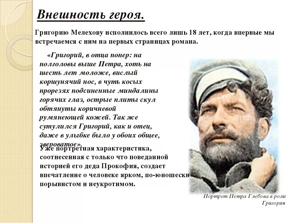 прокофий мелехов тихий дон. история прокофия мелехова (ч. тихий дон образ григория мелехова. прокофий мелехов тихий дон характеристика. внутренний облик прокофия мелехова.