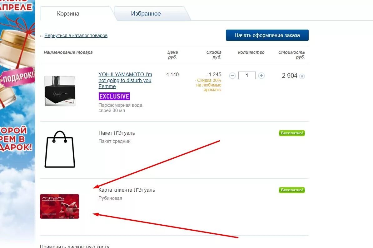 История покупок интернет магазин. Подарки от летуаль. Этуаль интернет магазин. Карта летуаль история покупок. Почему не списываются бонусы летуаль