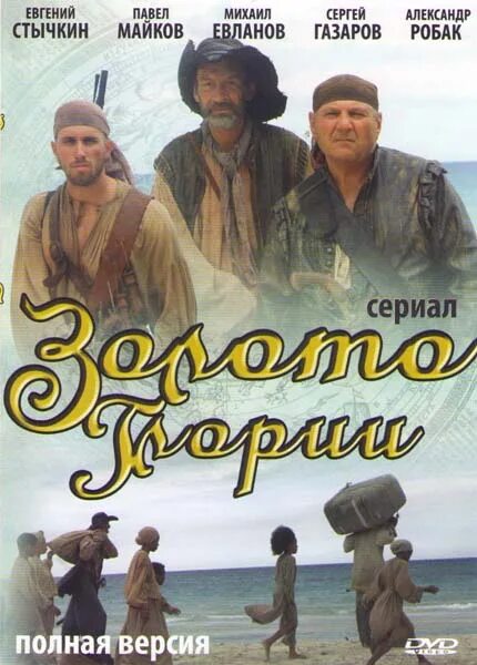 Золото глории 2012