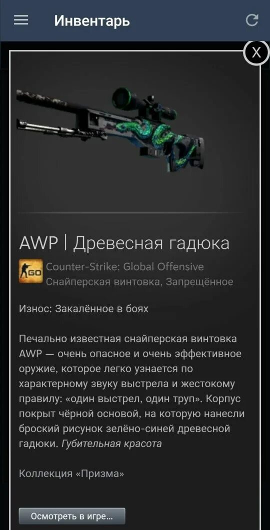 Awp гадюка закаленное в боях. Awp atheris поношенное. Скин на авп древесная гадюка. Древесная гадюка закаленное. Awp древесная гадюка после полевых.