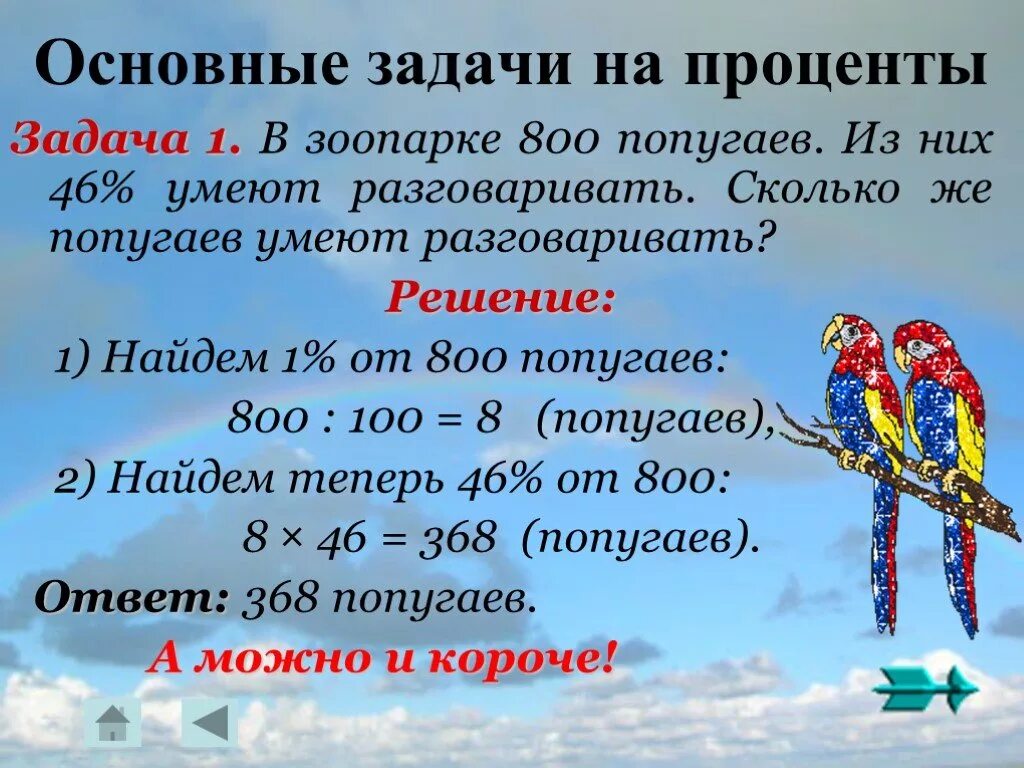 Как решать проценты 6. Задачи на проценты. Задазадачи на проценты. Решение задач на проценты. Задачи напроцкеты.