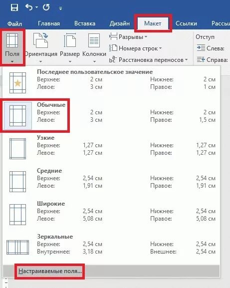 Какие должны быть поля в курсовой работе. Поля стандартные word по госту 2025. параметры полей для курсовой работы. как настроить поля для дипломной работы. курсовая поля по госту 2025.