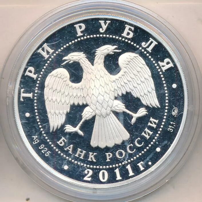 3 Рубля 2004 СПМД Телец. 3 Рубля 2008 года. 3 Рубля 2012. Три рубля 2012 года серебро. 3 рубля 2011