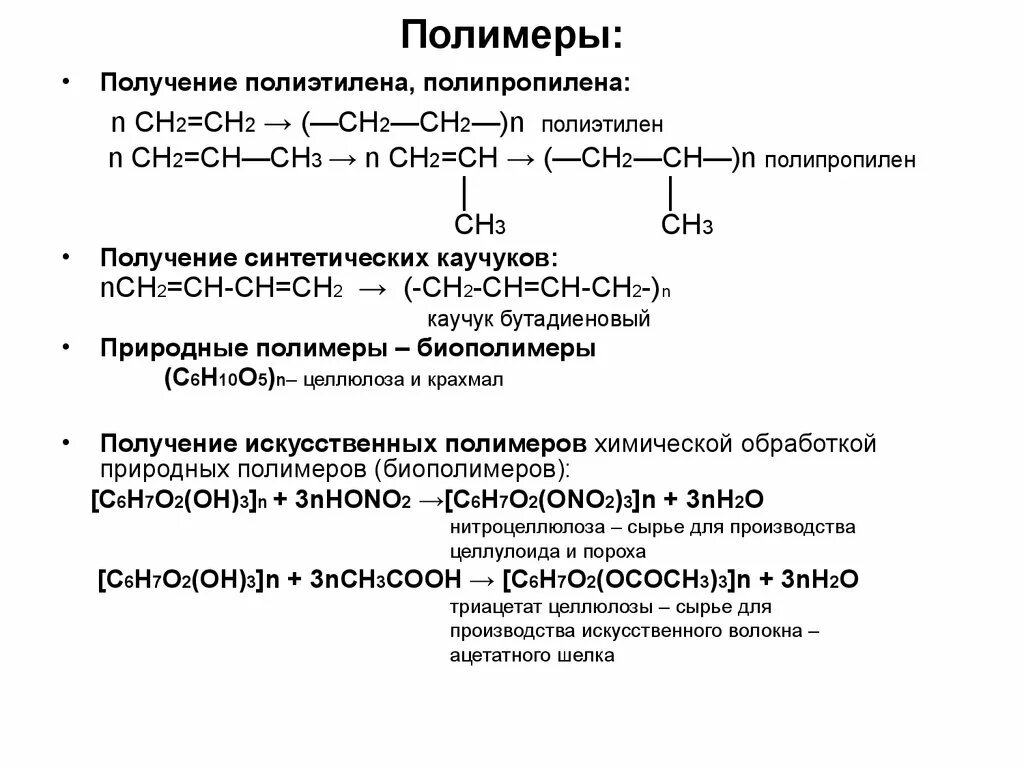 Способ получения полиэтилена в химии. Полиэтилен уравнение реакции получения полимера. Схема полимеризации полиэтилена. Полимер состава (−сн2−сн2−)n получен из:.