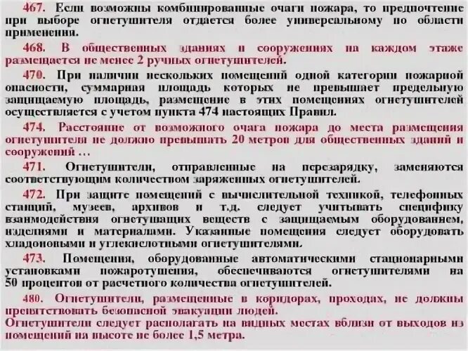 Минимальное количество ручных огнетушителей на каждом этаже