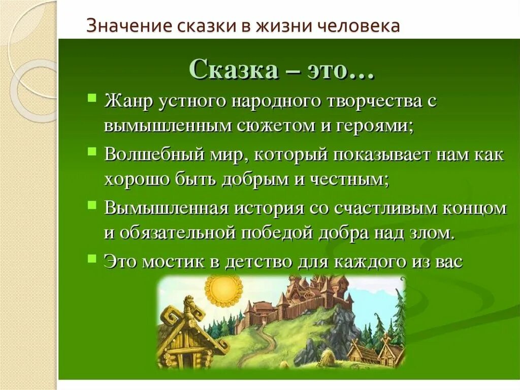 Сказка. Презентация сказки. Сказка это в литературе. Сказка это определение.