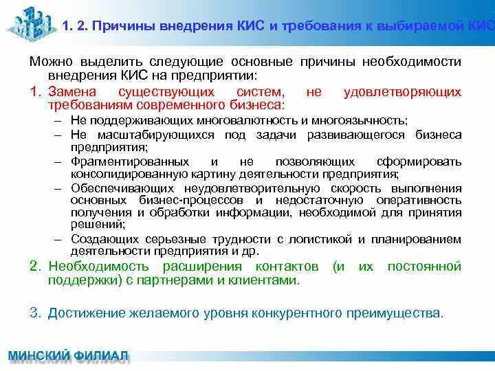 Какие причины следующие. Проблемы внедрения кис. Преимущества внедрения кис. Внедрение кис на предприятии. Требования к организации кис.