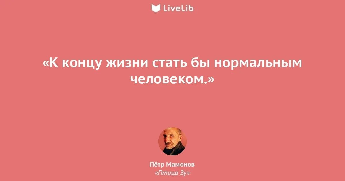 Свою жизнь в конце истории. Свою жизнь в конце истории