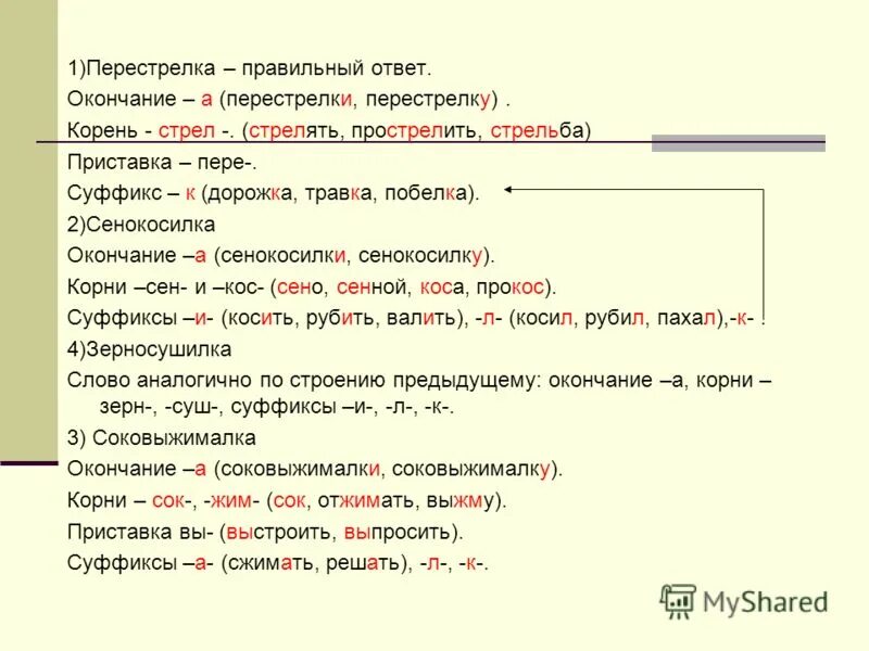 приставка пре в значении пере. слова с приставкой пере примеры. приставка пере корень. значение приставки пере. образные выражения в русском языке.