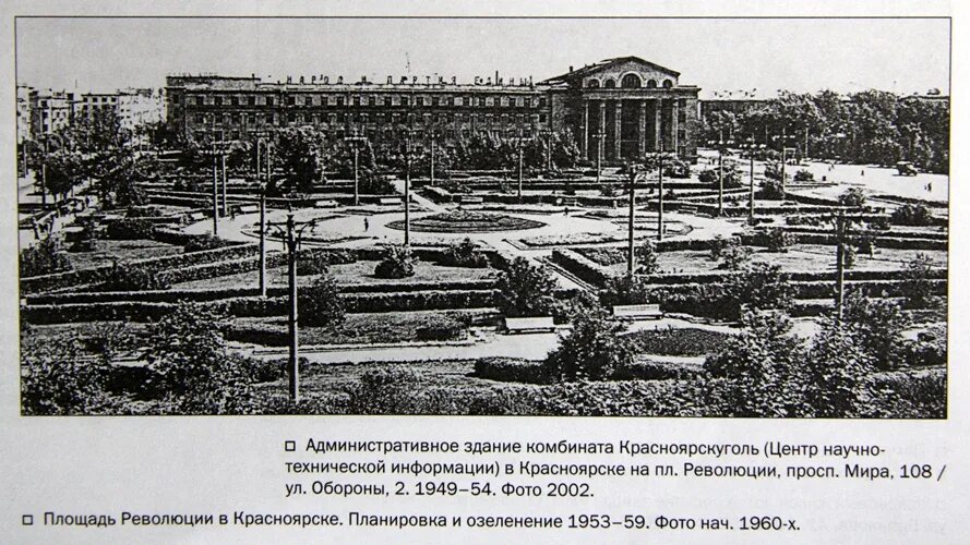 Площадь революции больница. Площадь революции красноярск. новособорная площадь красноярск. площадь революции красноярск пассаж. красноярск 1950.