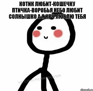 Песня я тебя люблю воробья