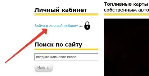 роснефть личный кабинет вход по номеру