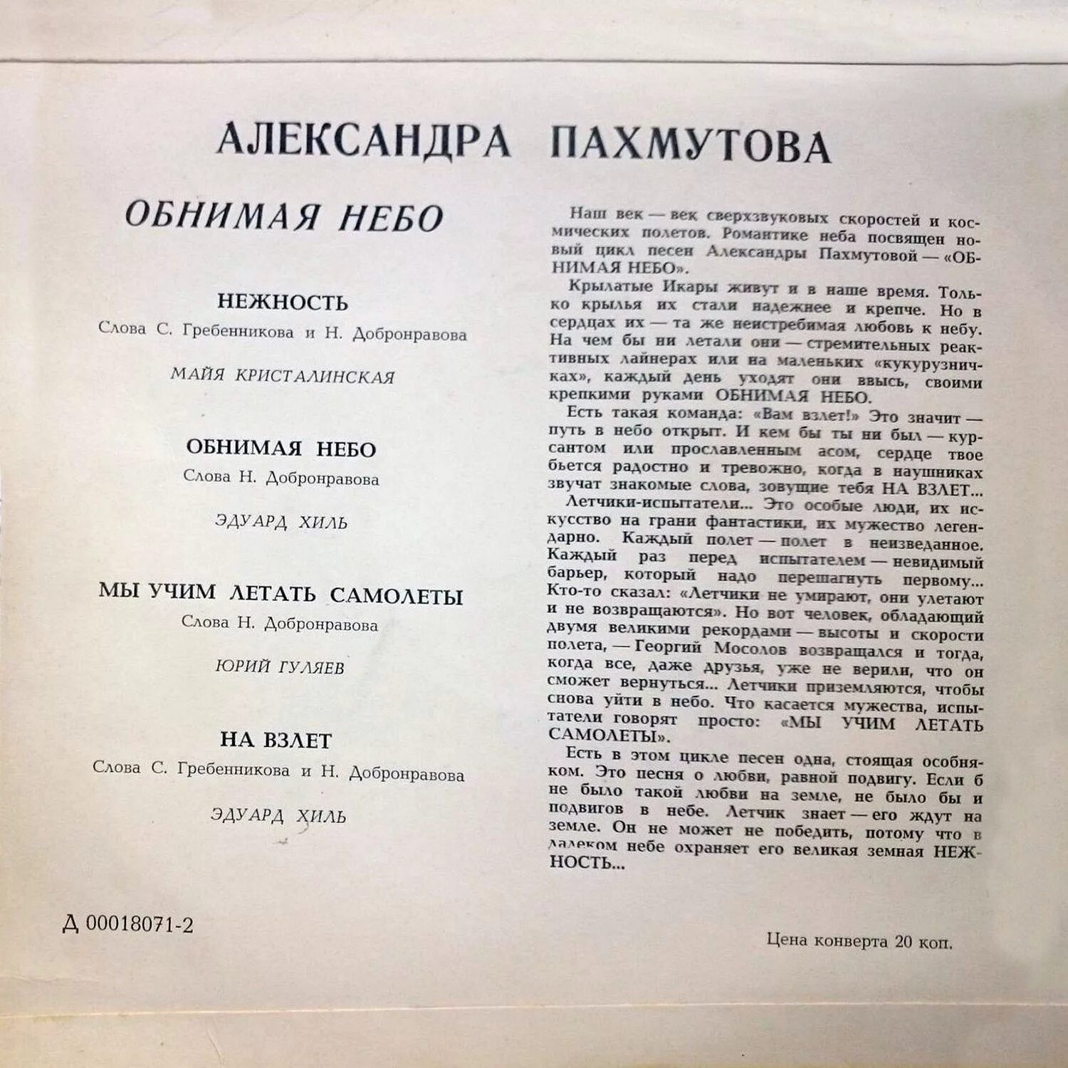 Пахмутова и добронравов песни. Песня пахмутовой на стихи добронравова. Русский вальс пахмутова. Стихи пахмутовой. Песня пахмутовой на стихи добронравова.