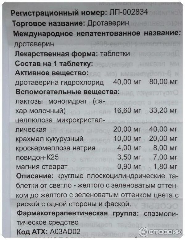 Дротаверин Международное непатентованное название. Дротаверин таблетки детям. Дротаверин таблетки дозировка. Дротаверин состав таблетки. Дротаверин сколько пить в день