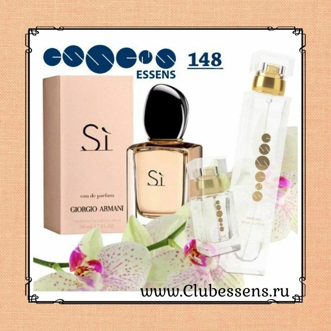 Аромат si Giorgio Armani 148 Эссенс. Духи Эссенс w903. 148 Аромат Эссенс. Эссенс духи 148,150.