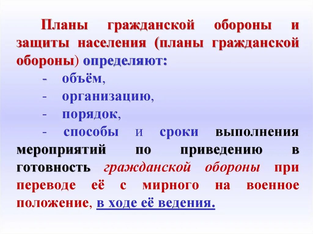 Разделы плана го и защиты населения. План гражданской обороны и защиты населения. Что определяет план гражданской обороны и защиты населения. Структура плана го и защиты населения. План го.